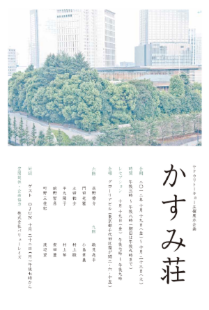 かすみ荘チラシ＿入稿用omote.pdf